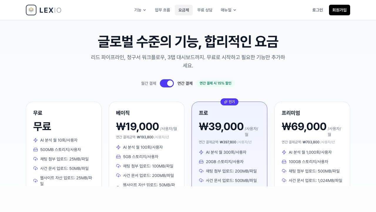 Lexio - AI 기반 로펌 운영 플랫폼 스크린샷 2